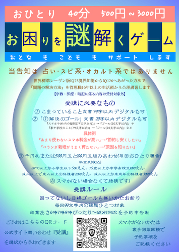 お困りを解決ゲーム始めました